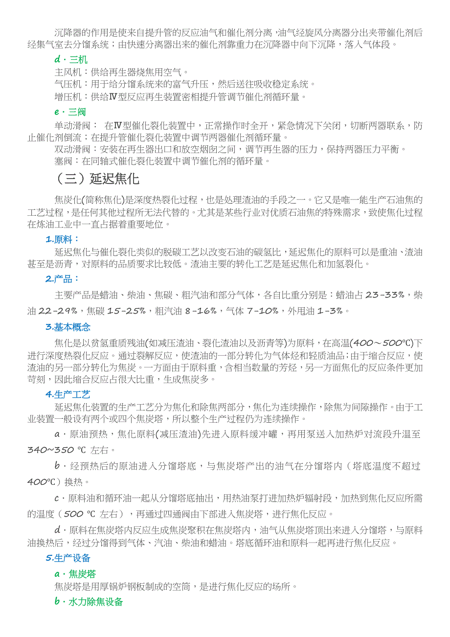 石油炼化七种常用工艺流程_第3页