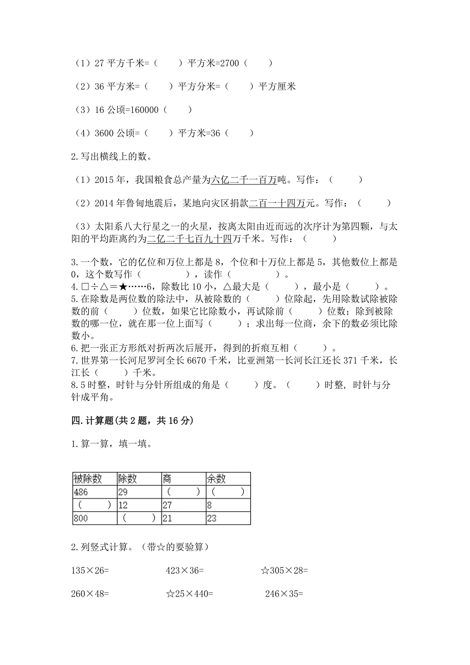 人教版四年级上册数学-期末测试卷精品(必刷).docx_第2页