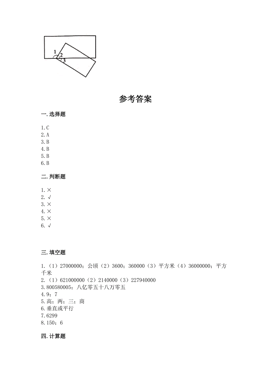 人教版四年级上册数学-期末测试卷精品(必刷).docx_第4页