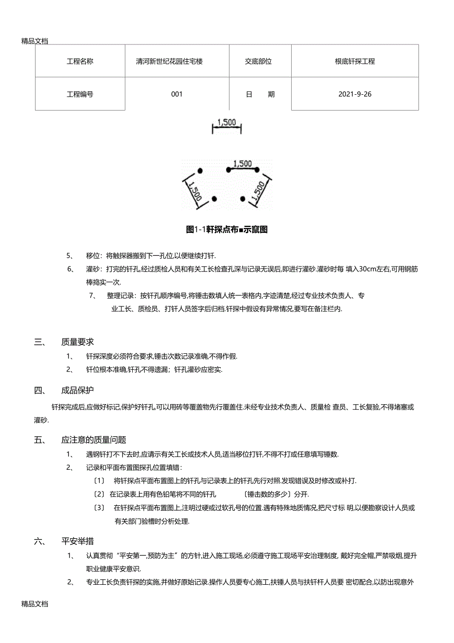 整理钎探技术交底_第2页