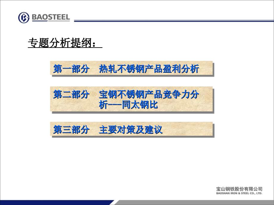 不锈钢产品盈利分析_第2页