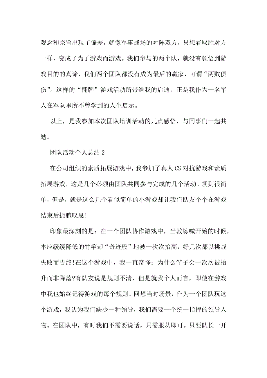 团队活动个人总结5篇.docx_第3页