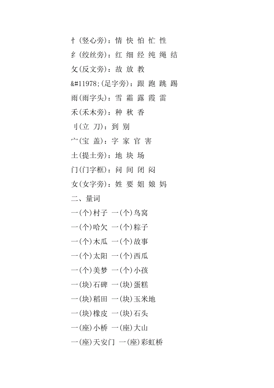 2023年二年级下语文字词句期末复习_第2页