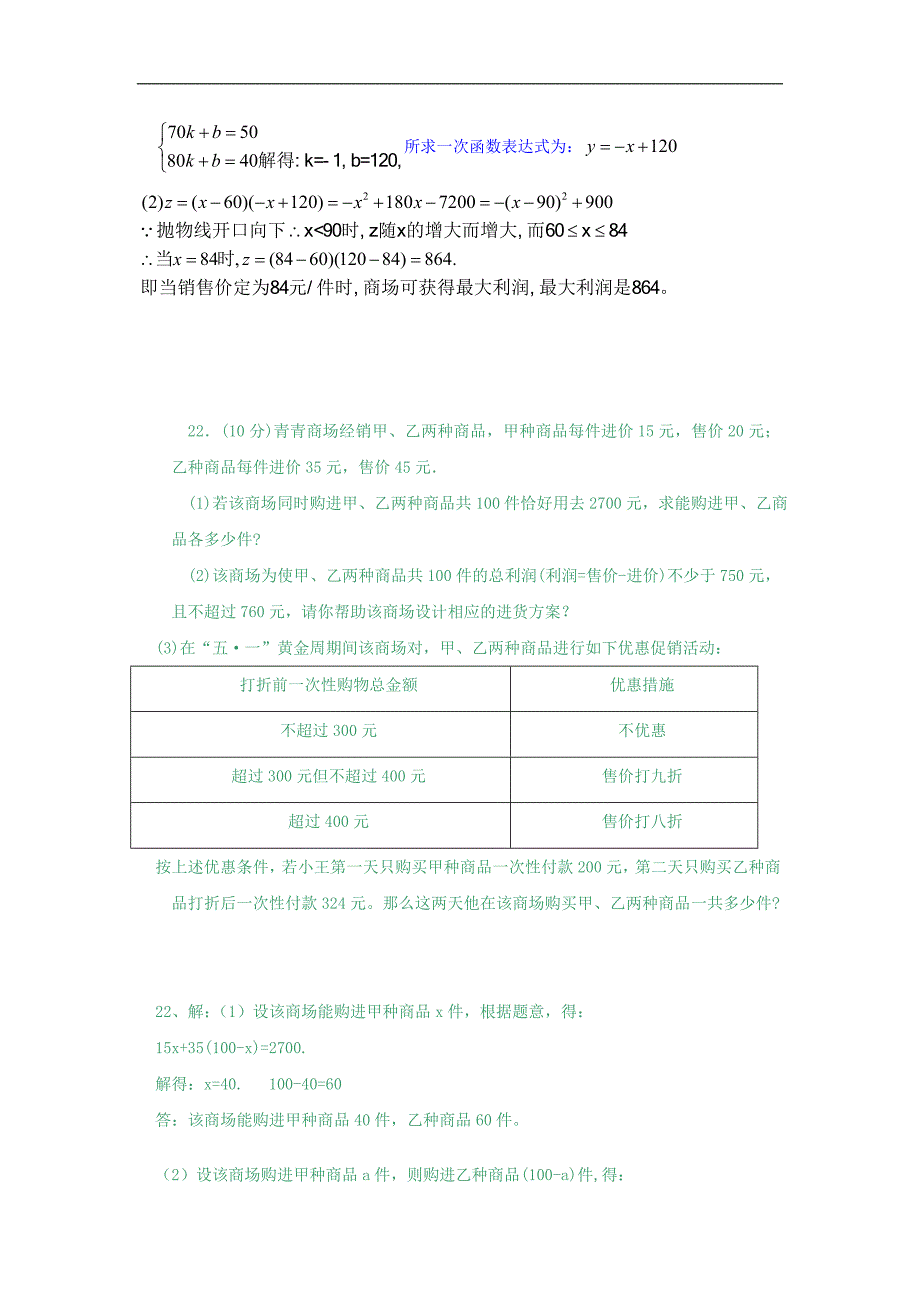 常见数学中的分配问题.doc_第2页