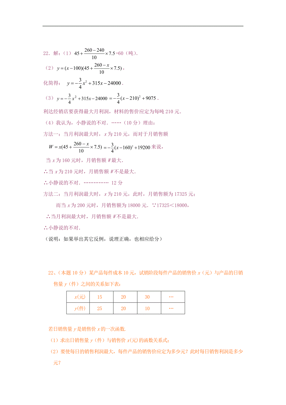 常见数学中的分配问题.doc_第4页