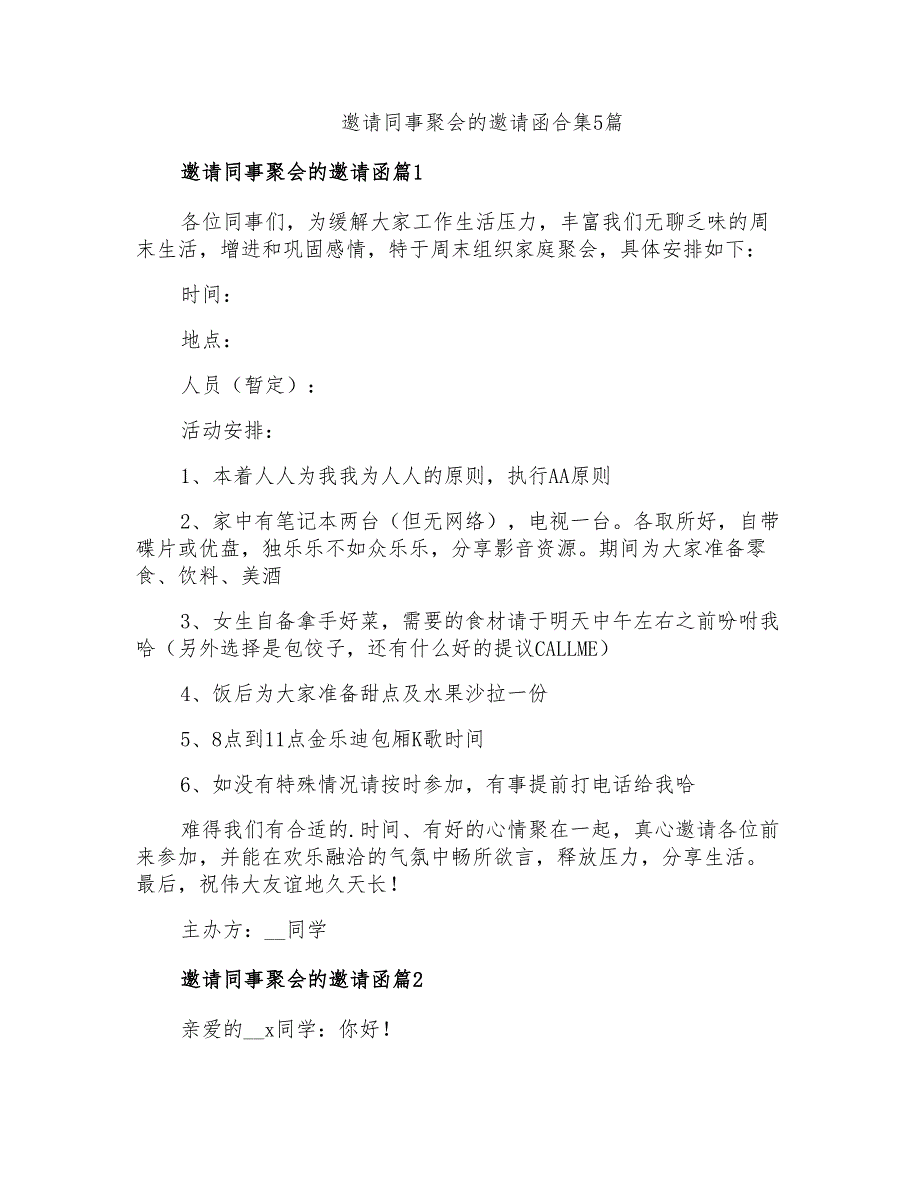 邀请同事聚会的邀请函合集5篇_第1页