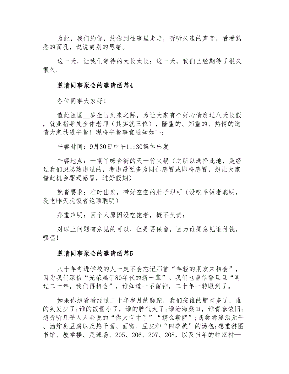 邀请同事聚会的邀请函合集5篇_第4页