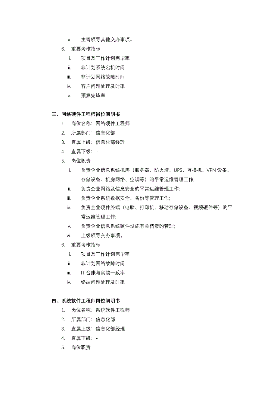 信息化部职责及岗位说明书_第4页