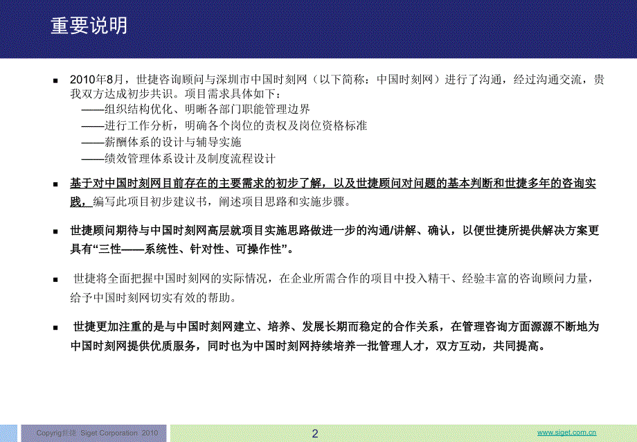 中国时刻网人力资源项目建议书_第2页