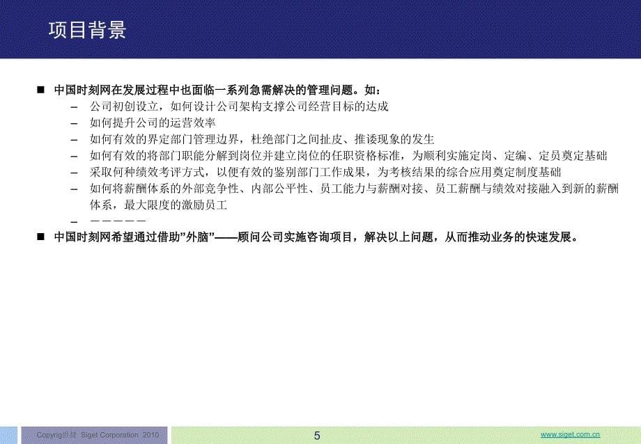 中国时刻网人力资源项目建议书_第5页