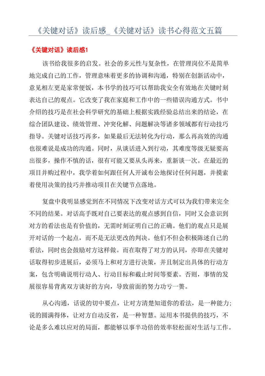 《关键对话》读后感_《关键对话》读书心得范文五篇_第1页