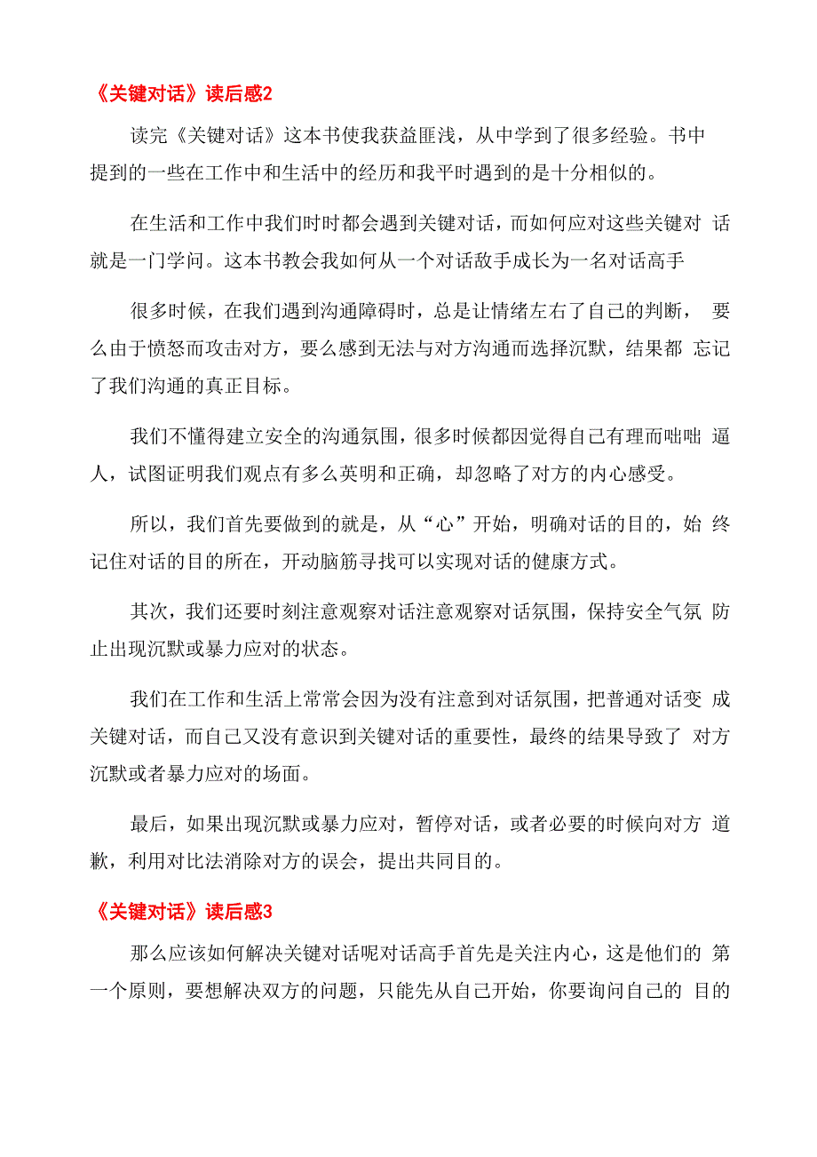 《关键对话》读后感_《关键对话》读书心得范文五篇_第2页