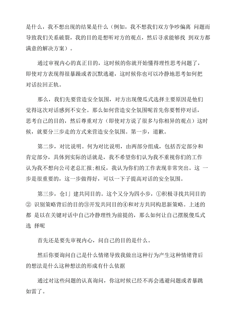 《关键对话》读后感_《关键对话》读书心得范文五篇_第3页