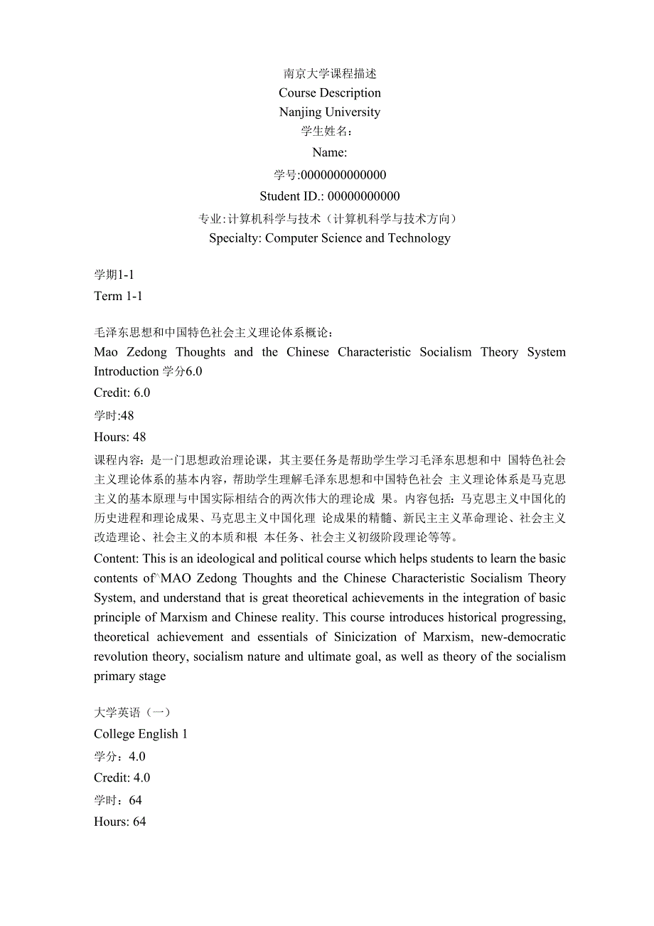 计算机科学与技术专业 中英文课程描述_第1页