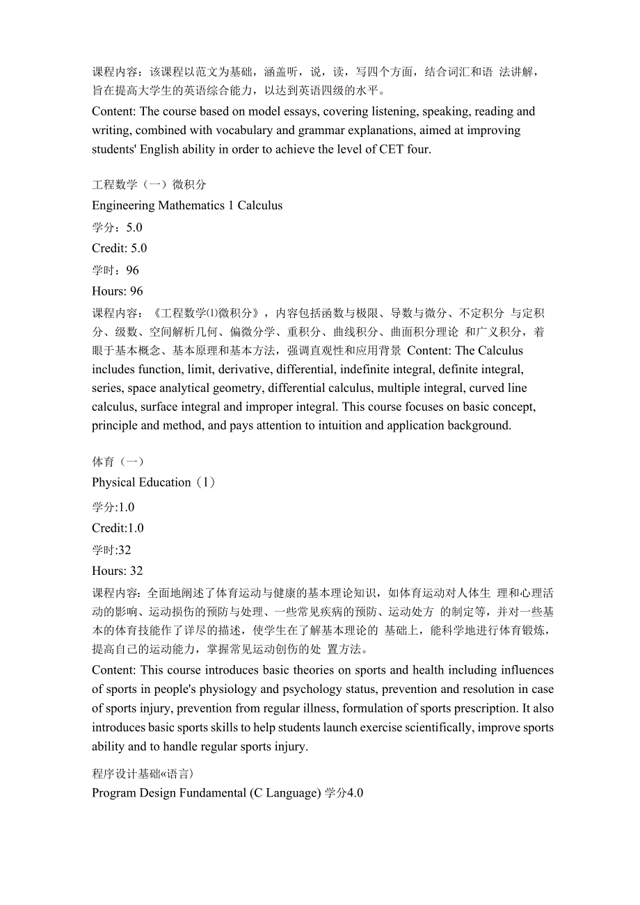 计算机科学与技术专业 中英文课程描述_第2页