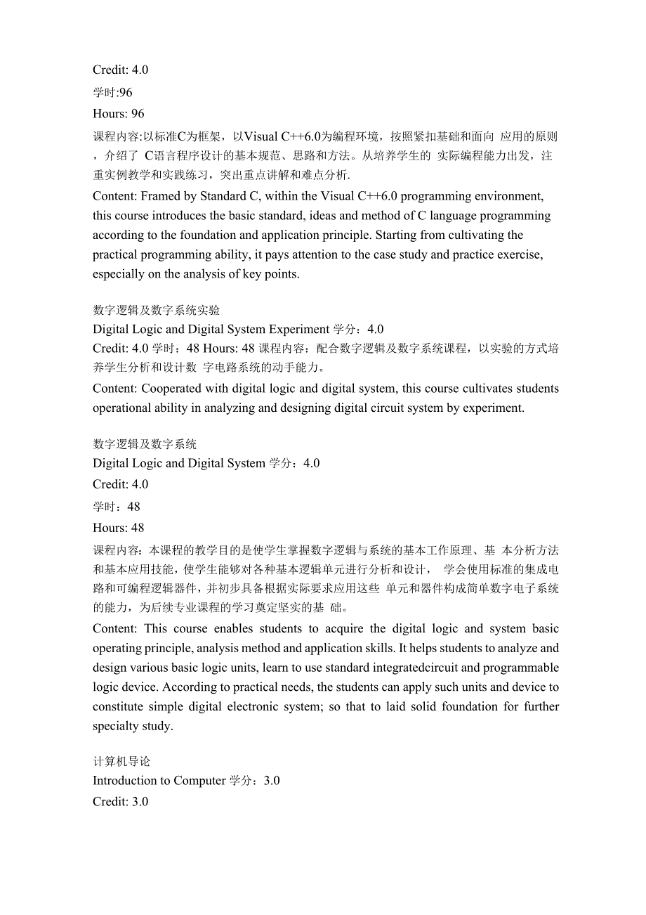 计算机科学与技术专业 中英文课程描述_第3页