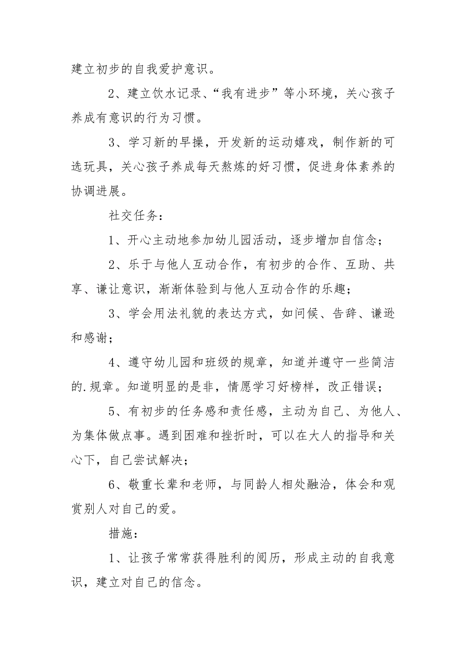 关于幼儿园教学工作方案模板集锦七篇_第4页