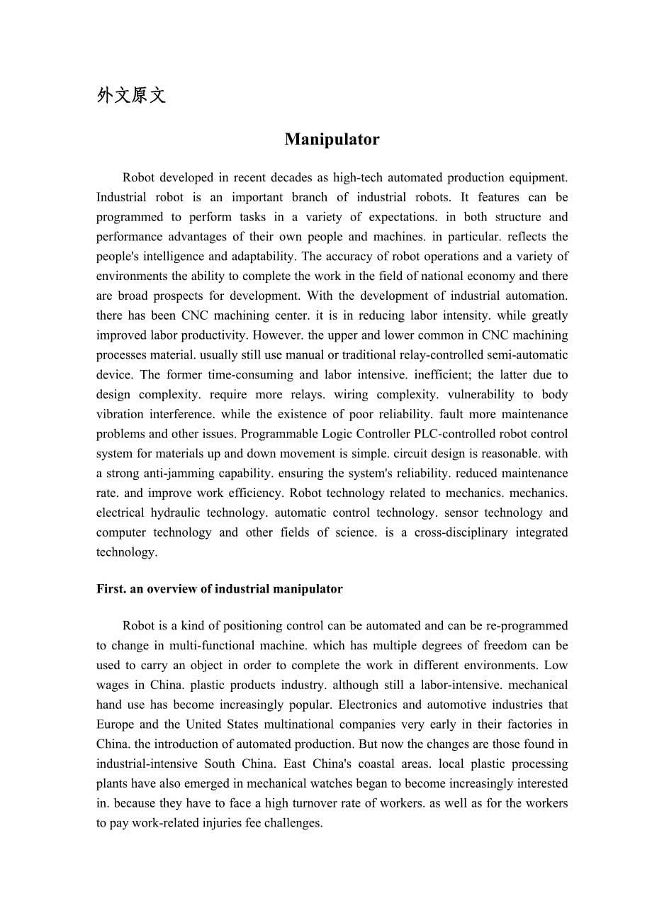 工业机械手课程毕业设计外文文献翻译、中英文翻译、外文翻译_第5页