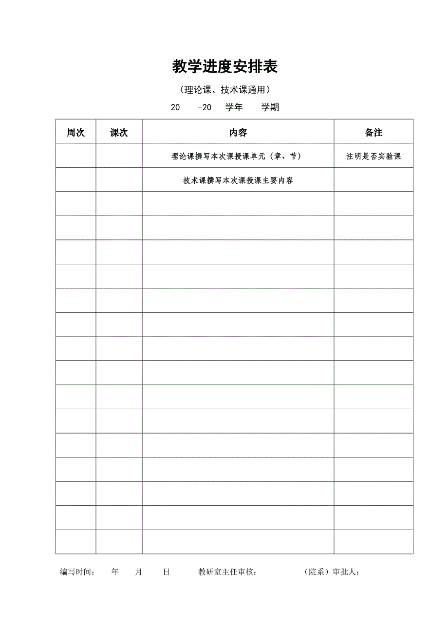 体育学院教案_第3页