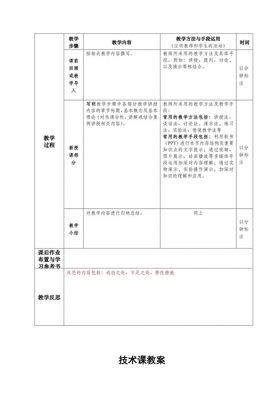 体育学院教案_第5页