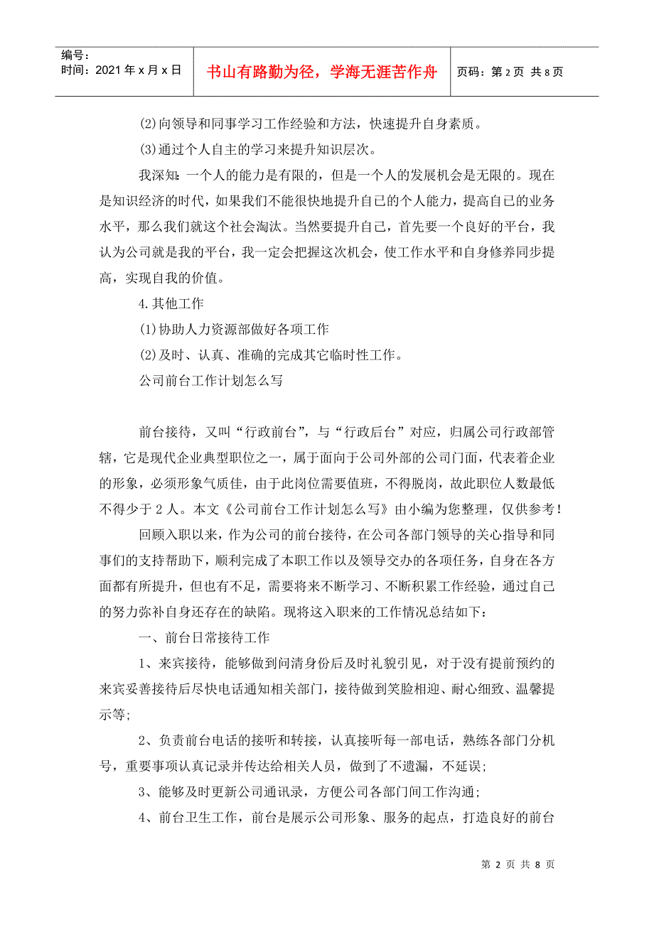 前台工作计划怎么写_第2页