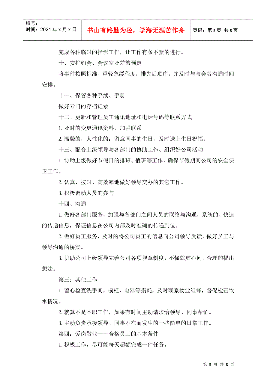 前台工作计划怎么写_第5页