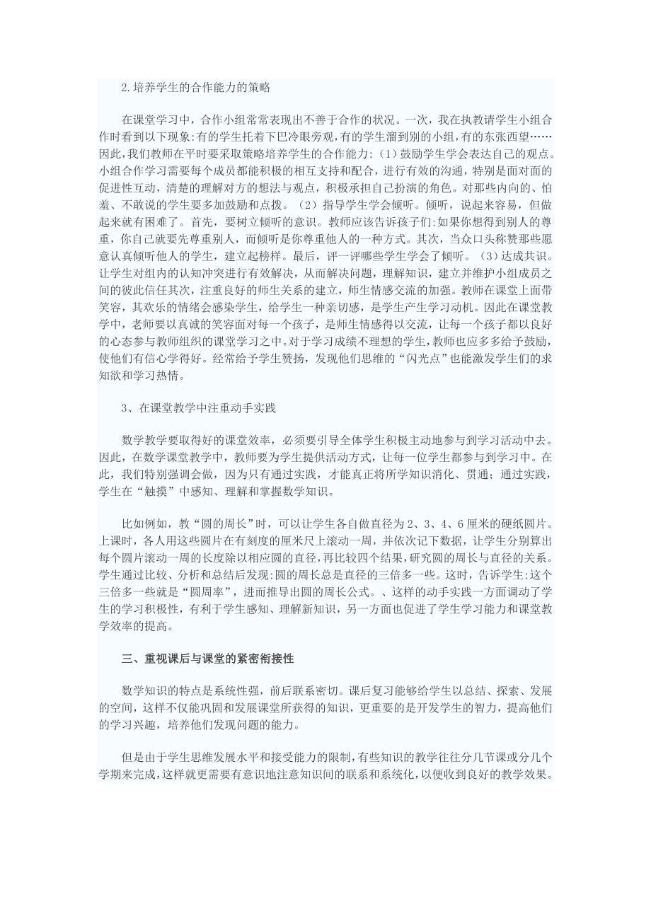 建立高效的数学课堂02.doc_第3页