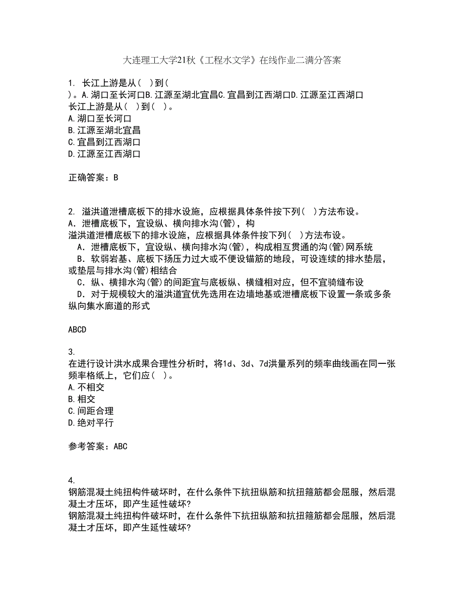 大连理工大学21秋《工程水文学》在线作业二满分答案66_第1页