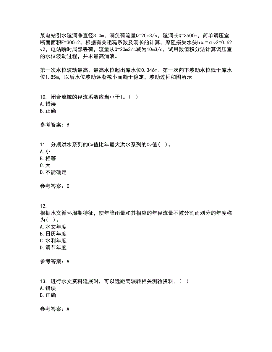 大连理工大学21秋《工程水文学》在线作业二满分答案66_第3页