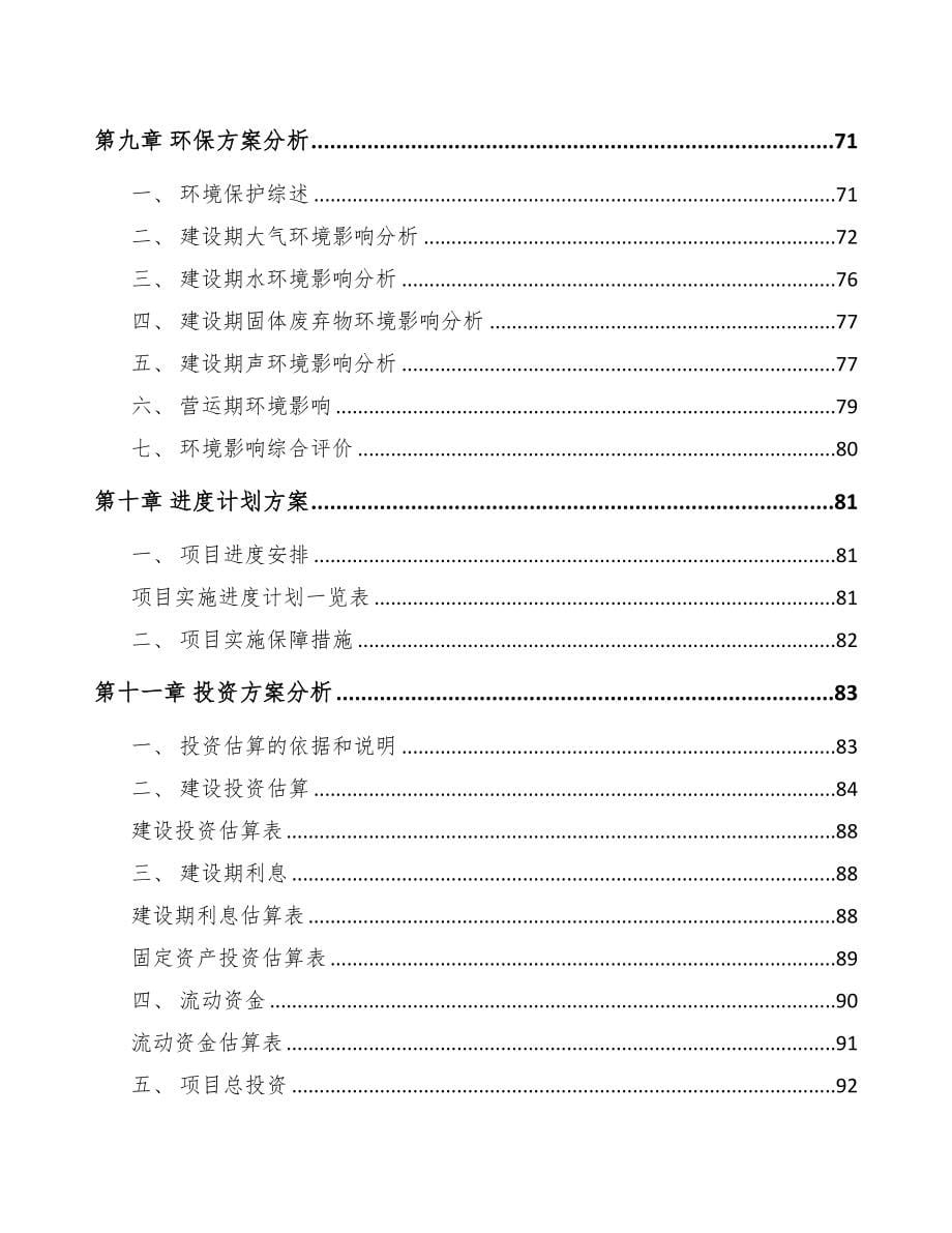 郑州关于成立化工产品公司可行性研究报告(DOC 83页)_第5页