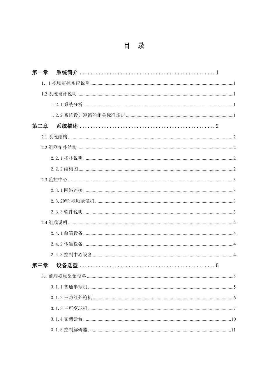 某酒店视频监控系统设计方案_第3页