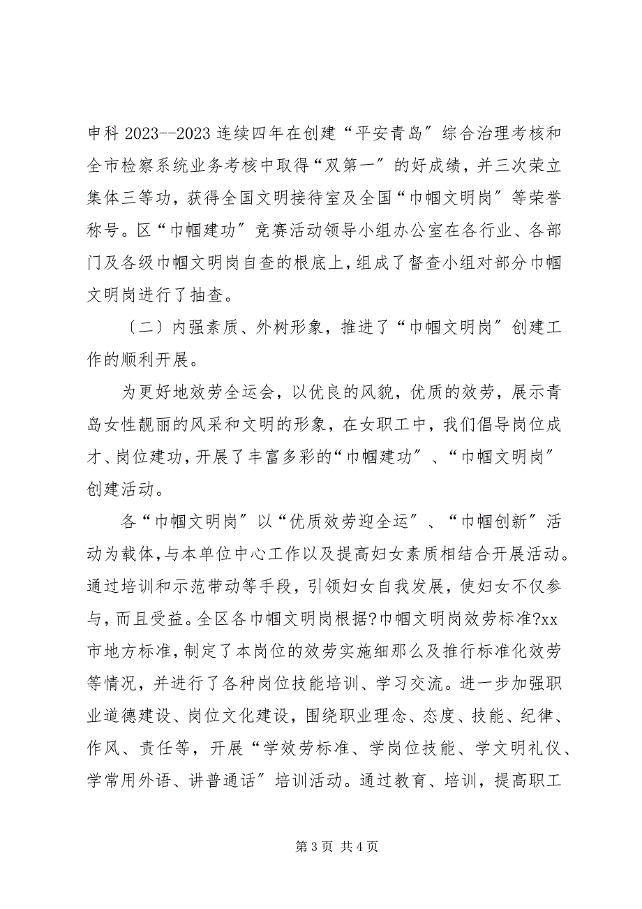 2023年关于全国巾帼文明岗检查工作的自查报告.docx_第3页