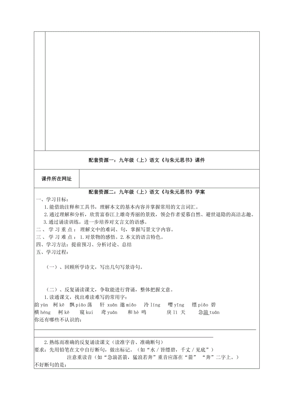 九年级（上）语文《与朱元思书》教学设计.doc_第4页