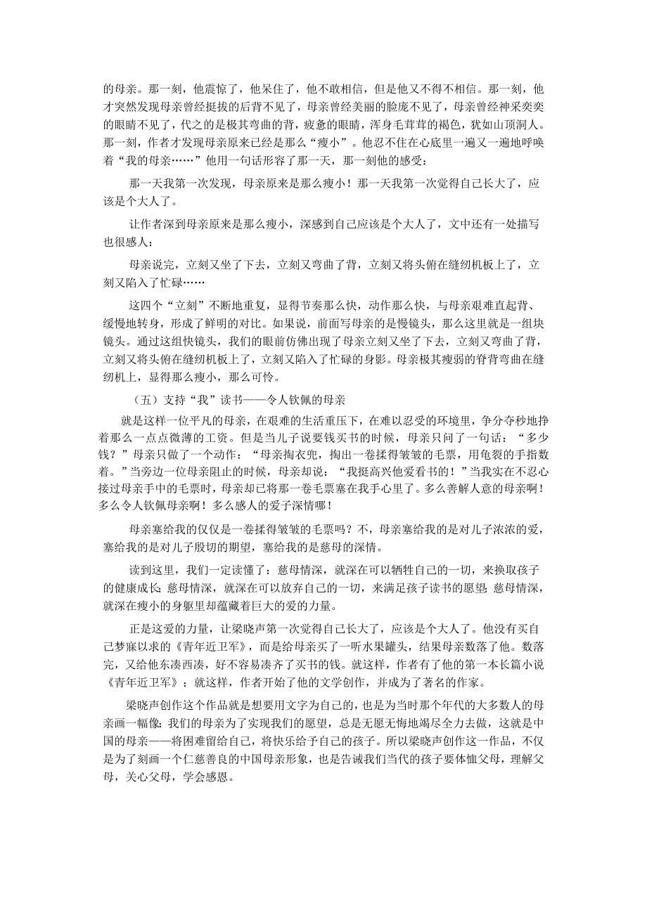 慈母情深 .doc_第5页