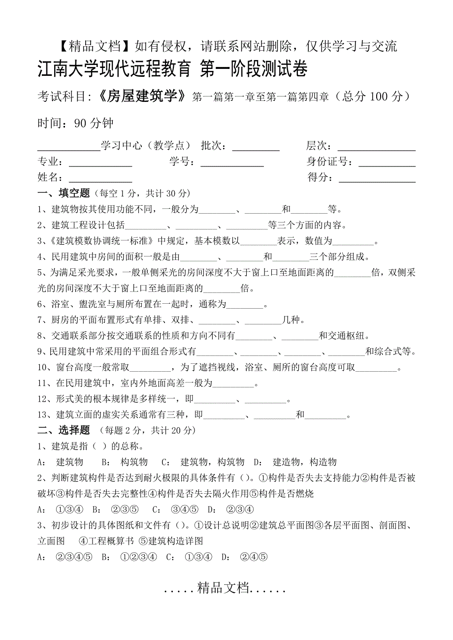 房屋建筑学第1阶段 答案_第2页