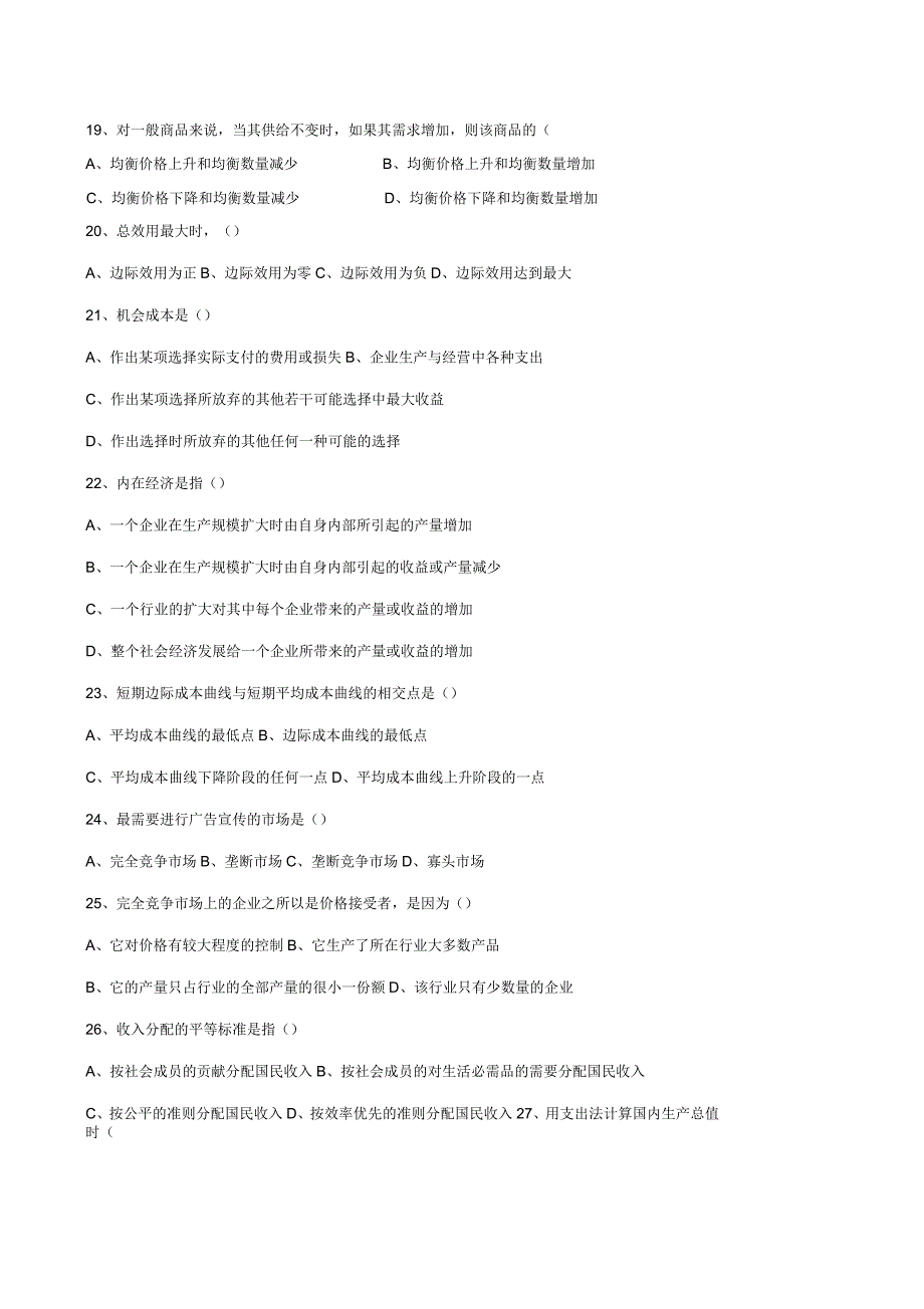 西方经济学模拟试题_第3页