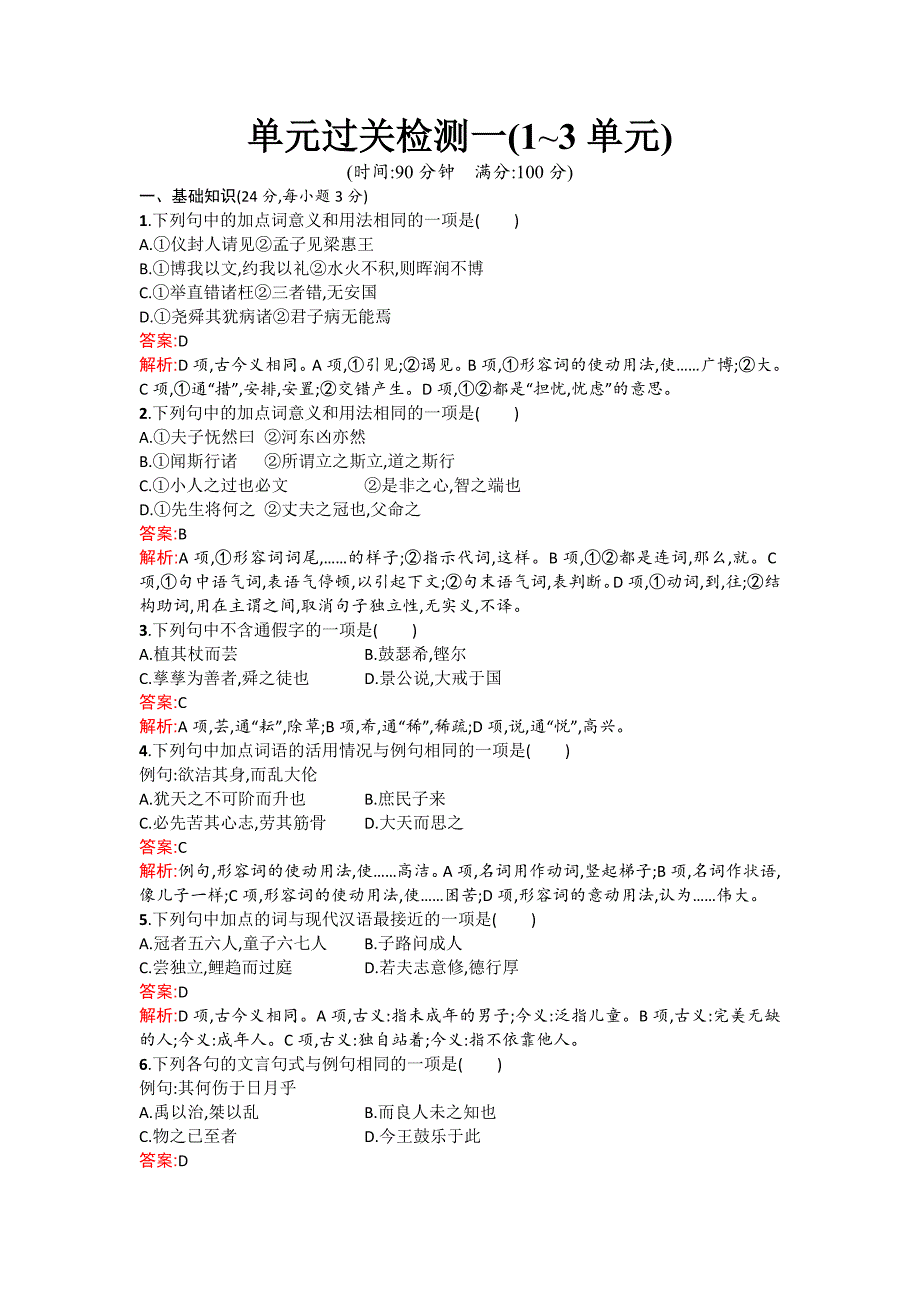 高二语文配套练习 单元过关检测13单元（新人教版选修《先秦诸子选读》） Word版含解析_第1页