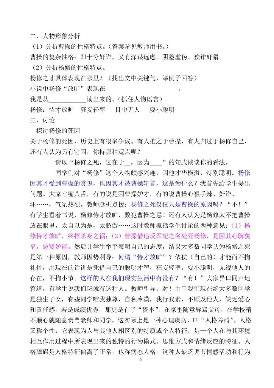 杨修之死 .doc_第5页