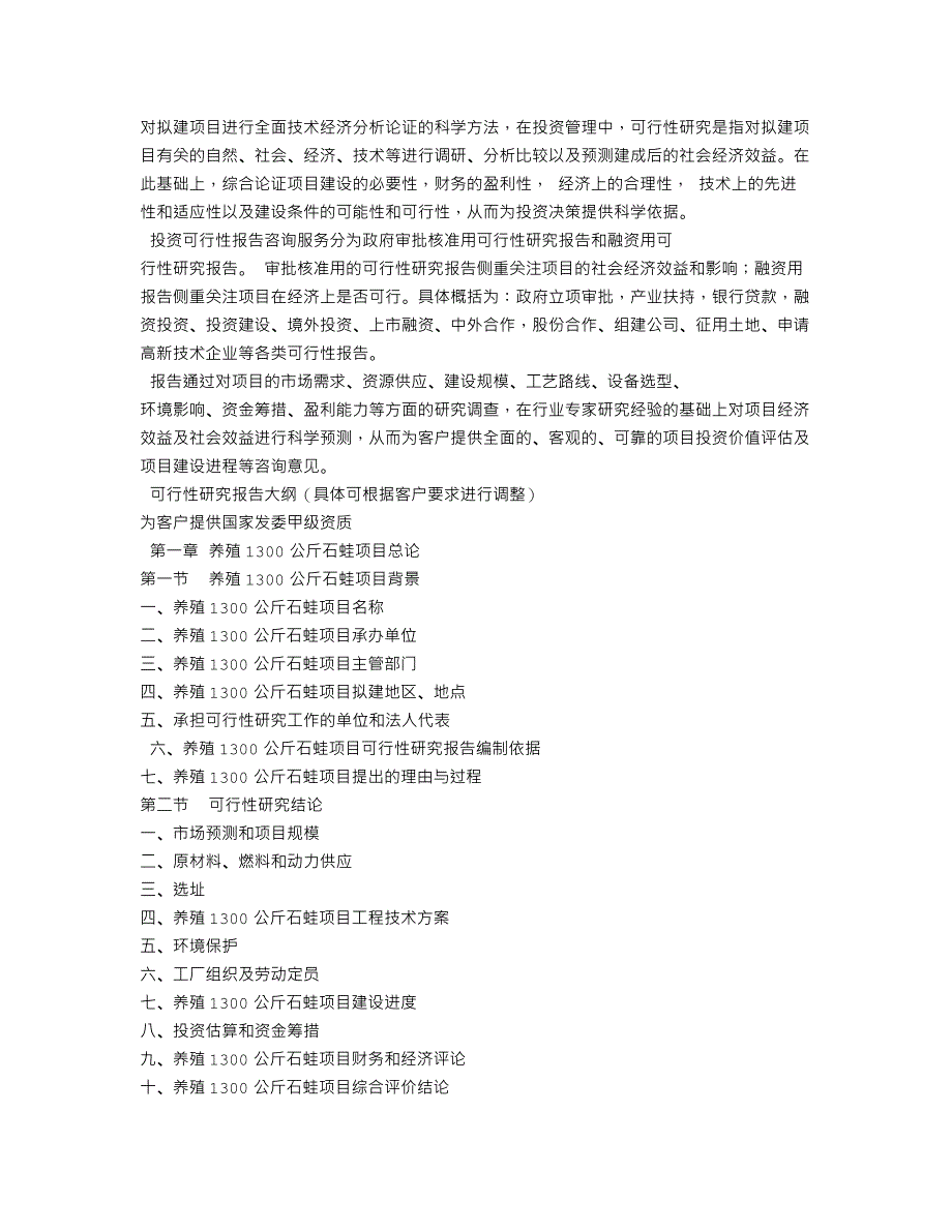 石蛙养殖可行性报告_第2页