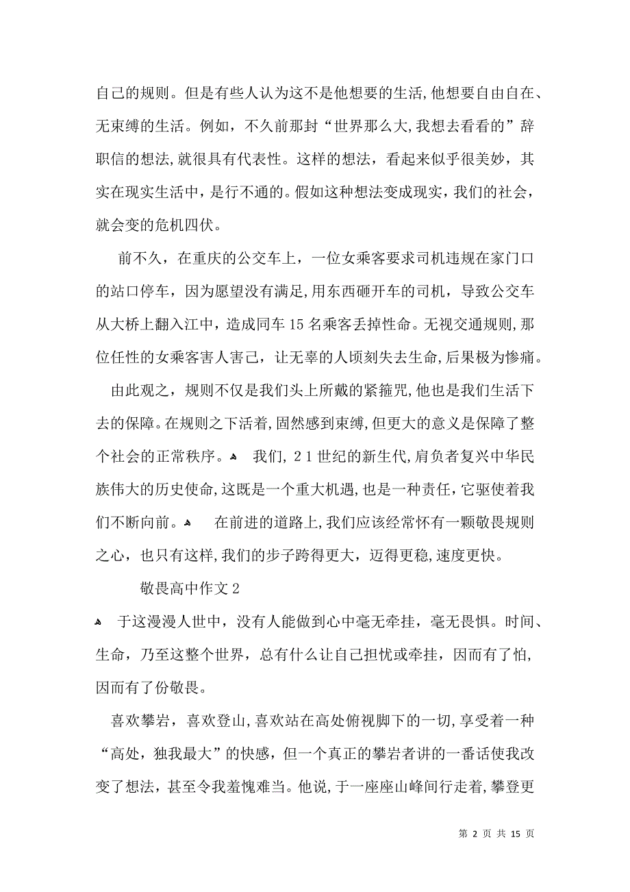 敬畏高中作文_第2页