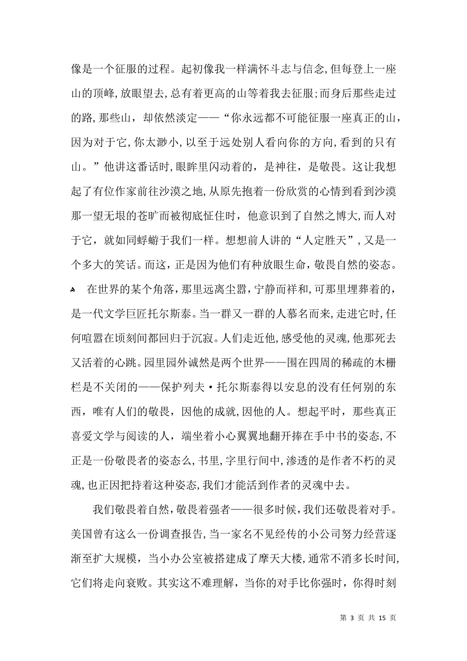 敬畏高中作文_第3页