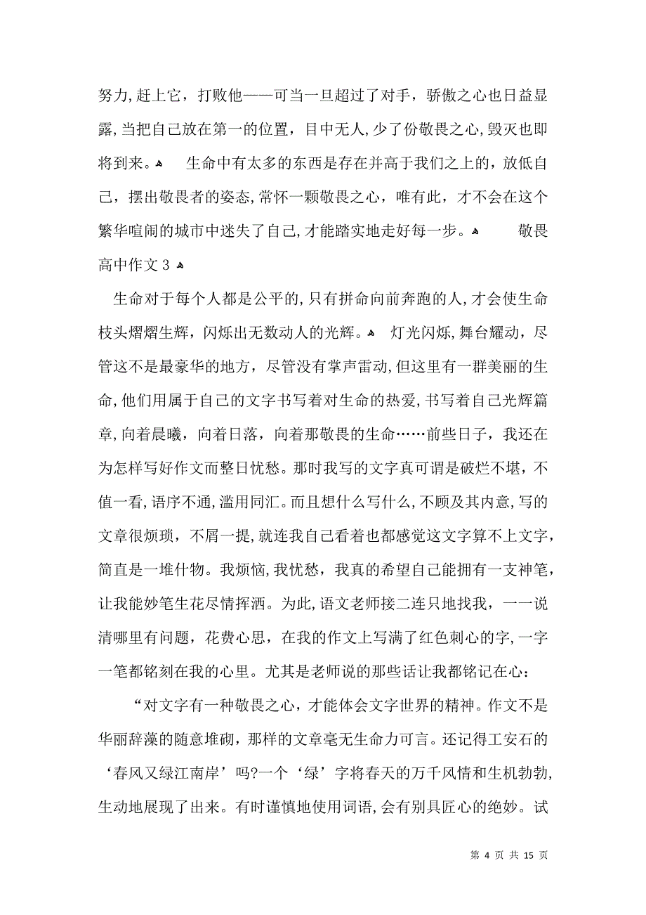 敬畏高中作文_第4页