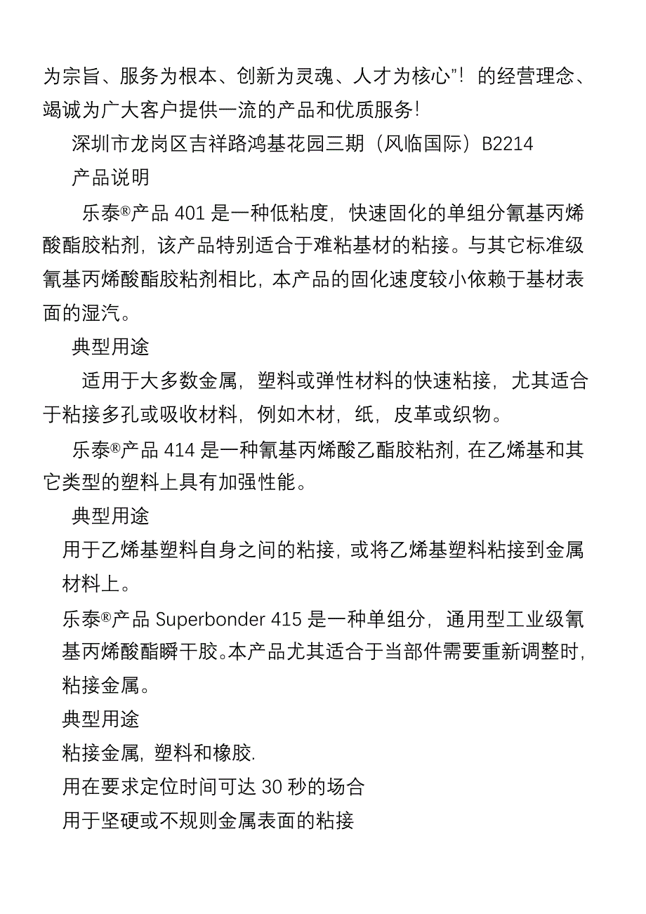 深圳市立基泰贸易有限公司简介.doc_第2页