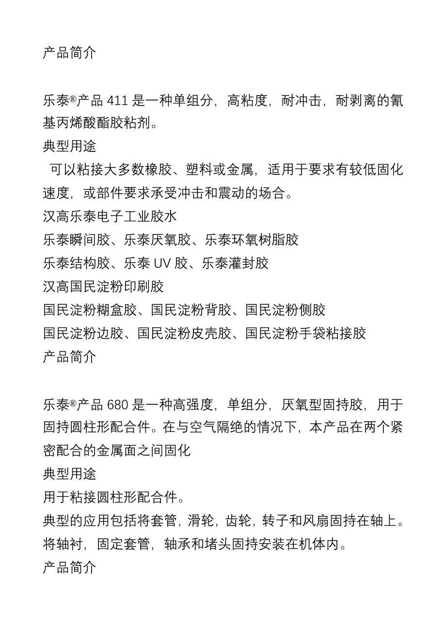 深圳市立基泰贸易有限公司简介.doc_第3页