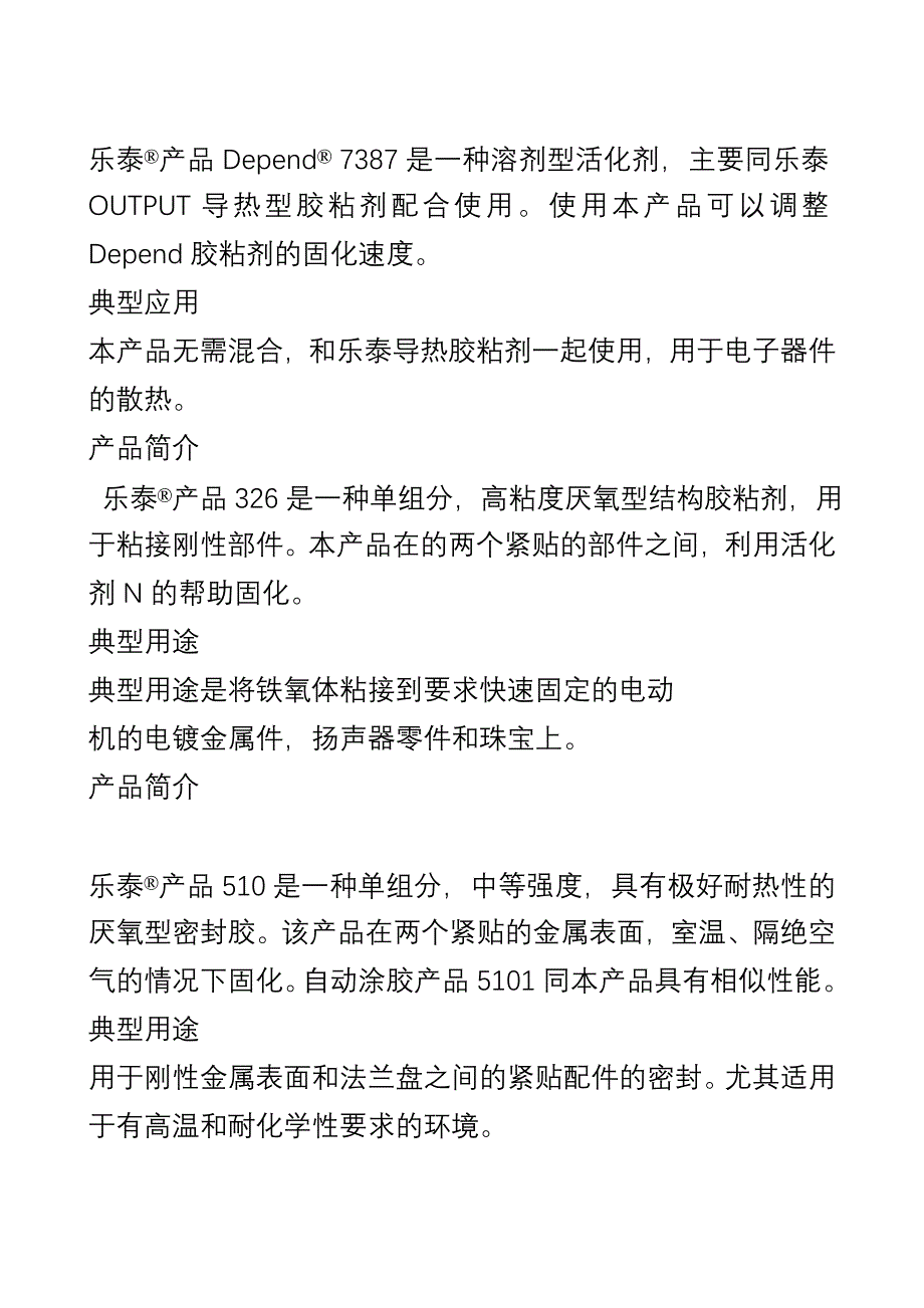 深圳市立基泰贸易有限公司简介.doc_第4页