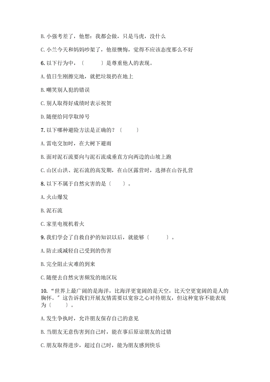 人教六年级下册道德与法治期中测试卷附答案【模拟题】.docx_第2页