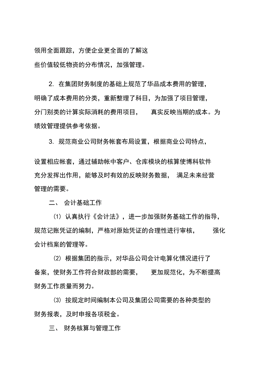 会计实习个人工作总结_第2页