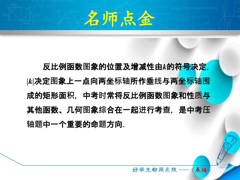 【北师大版】九年级上册数学ppt课件 6 .2.3反比例函数的图象与性质的应用题型_第3页