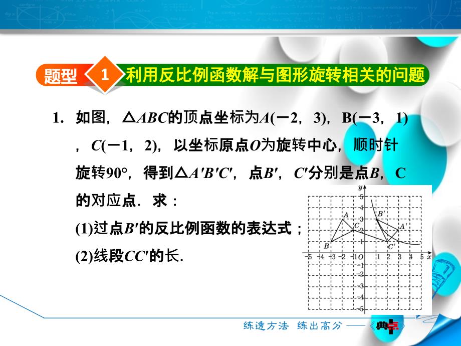 【北师大版】九年级上册数学ppt课件 6 .2.3反比例函数的图象与性质的应用题型_第4页