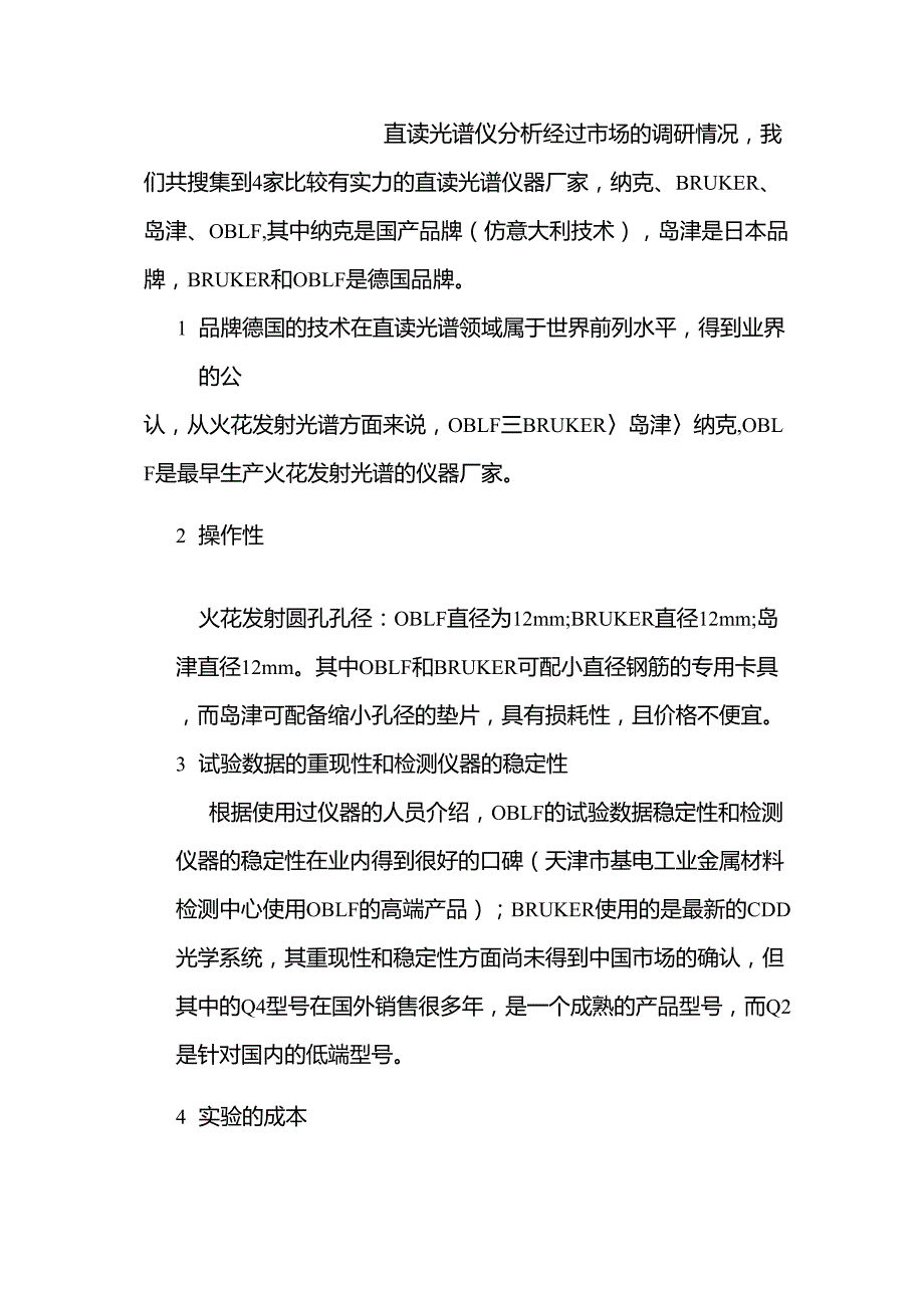 直读光谱仪分析_第1页